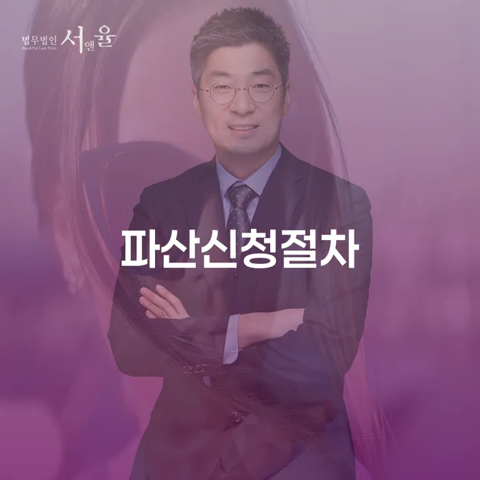 시흥시 연대보증인채무 개인회생으로 해결방법 지금알아보기
