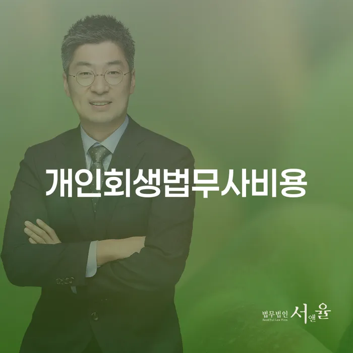 서귀포시 개인회생자동차 처리 빚갚는 방법 체크리스트