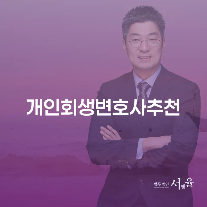울산광역시 개인파산자격 빚갚는 방법 잘하는 변호사