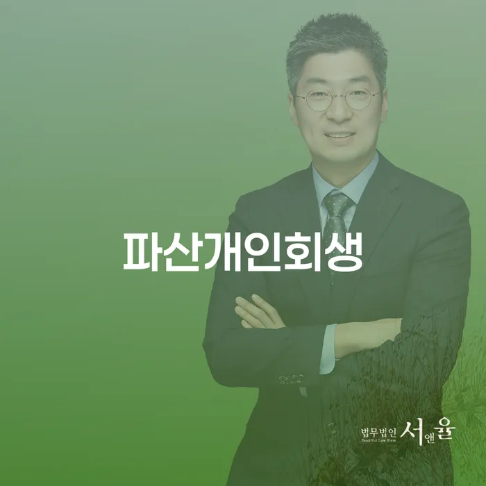 은평구 신용카드 연체 대출 대출 연체 개인회생 추천하는 변호사