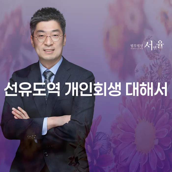 선유도역 개인회생 대해서