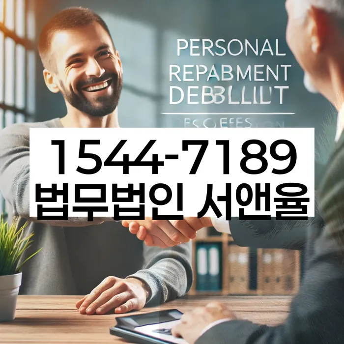 개인회생 변호사