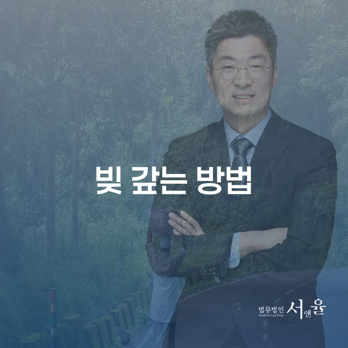 빚 갚는 방법을 찾고 계신가요? 개인회생과 파산을 활용하세요!