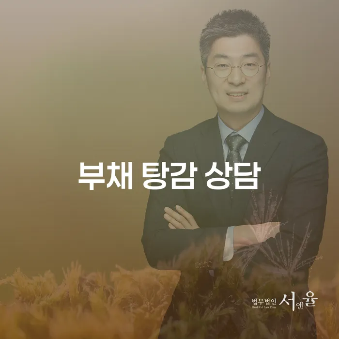부채 탕감 상담: 개인회생과 파산, 어떤 선택이 현명할까요?