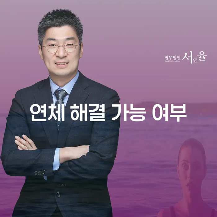 연체 해결 가능 여부: 개인회생과 개인파산으로 해결할 수 있을까요?