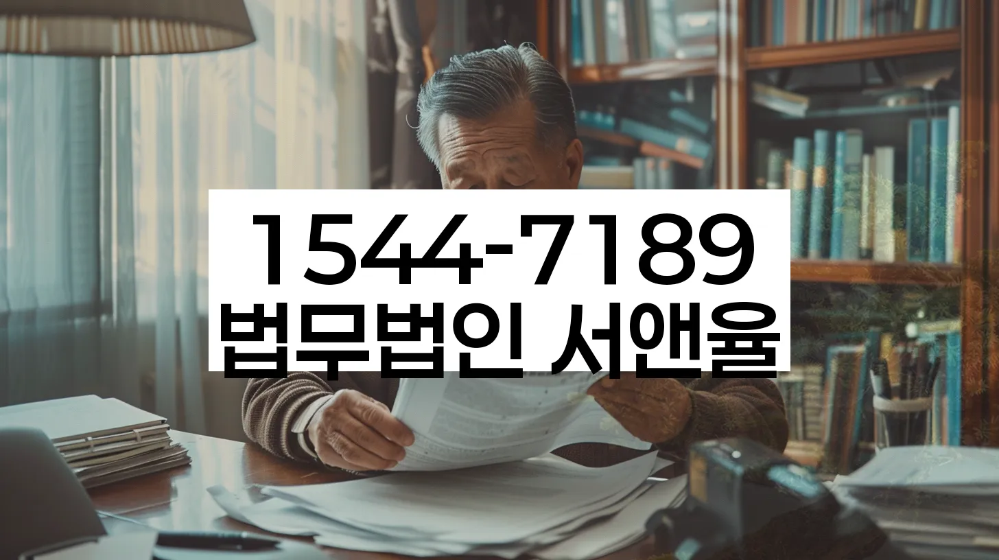 변호사 상담 필요성