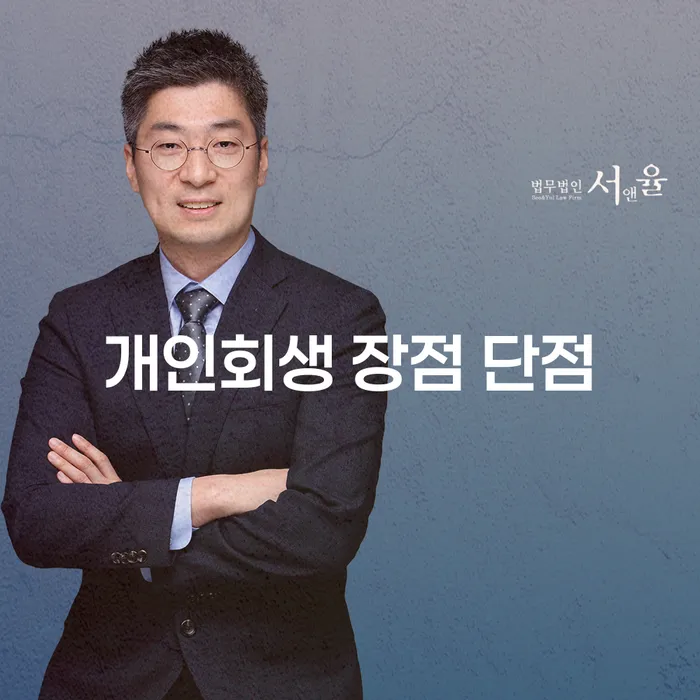 군자동 개인회생의 의미와 절차