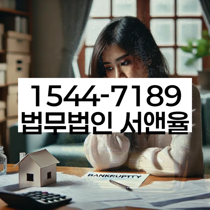 오금동 개인회생 절차