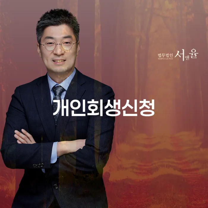 구로동 개인회생신청 절차와 주의사항