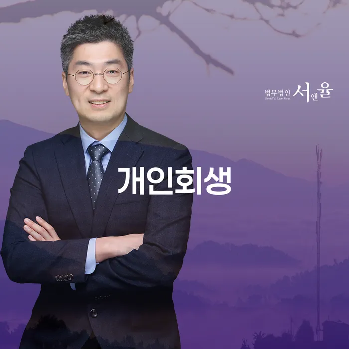 인헌동 개인회생을 통한 채무 해결 방법