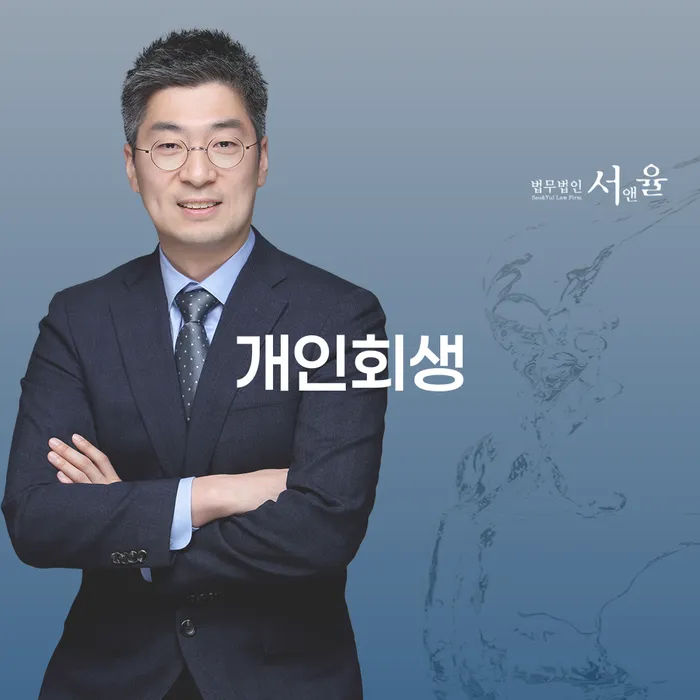 망우3동 개인회생 절차와 사례로 보는 경제 회복 가이드