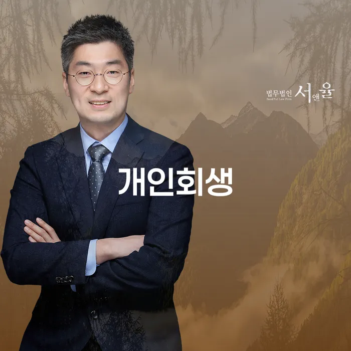 인제개인회생의 모든 것