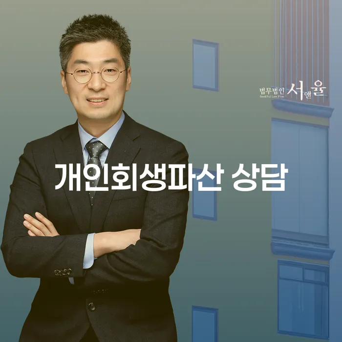 장흥 개인회생파산 상담으로 새로운 출발