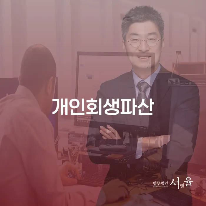 광명 개인회생파산, 경제적 재기의 길