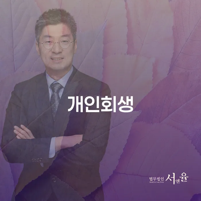 청주시 개인회생, 어떻게 시작해야 할까요?