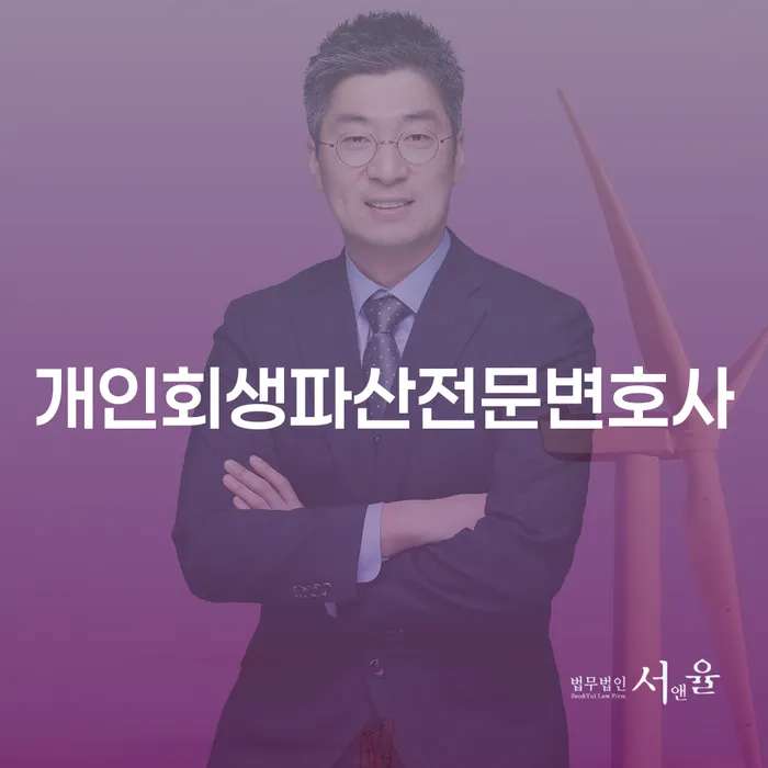 동작구 개인회생파산전문변호사에 대해 알아보세요