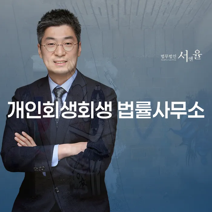 순창군 개인회생회생 법률사무소: 어떻게 채무 해결을 시작할 수 있을까요?