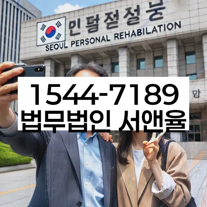 방이동 개인회생