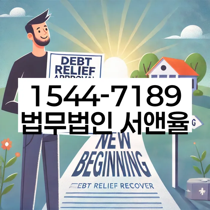 경기도 수산리 개인회생신청