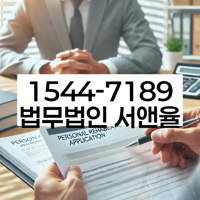개인회생 절차