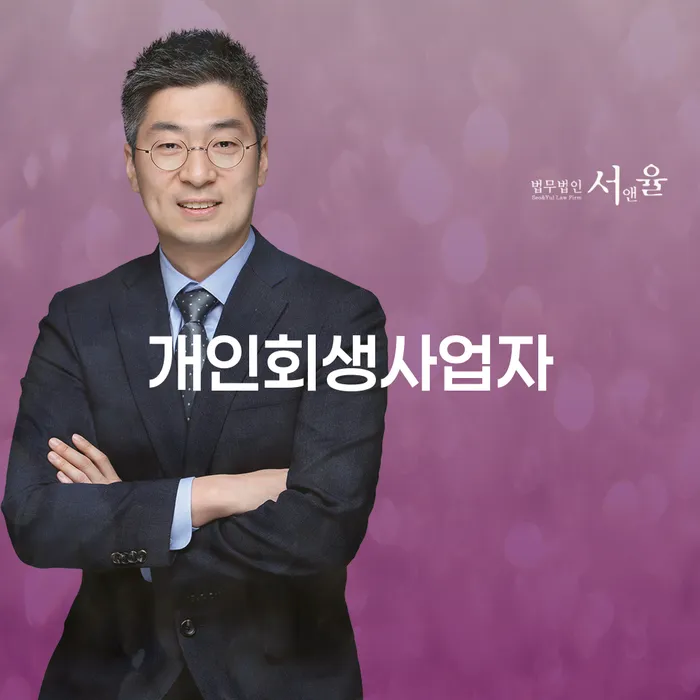 개인회생사업자와 법인채무: 어떻게 해결할 수 있을까요?