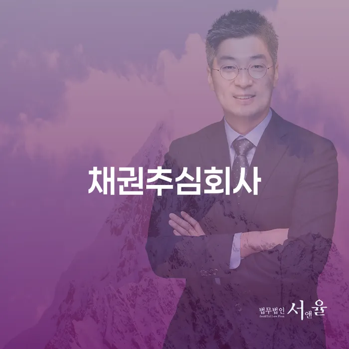 채권추심회사와 개인회생 면책후 파산신청, 어떻게 해야 할까요?