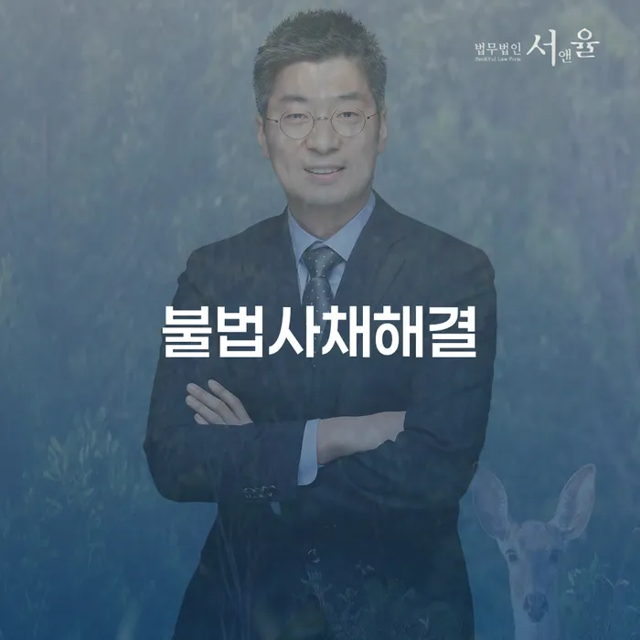 불법사채 문제, 어떻게 해결할 수 있을까요?